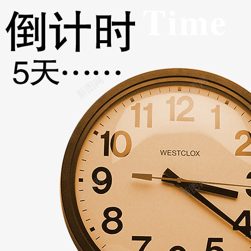 倒计时5天与闹钟创意图psd免抠素材_新图网 https://ixintu.com 倒计时5天 倒计时创意图 倒计时字体设计 折扣时间 时间矢量图 珍惜时间