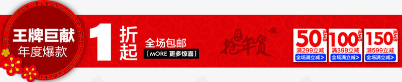 王牌巨献1折起抢年货png免抠素材_新图网 https://ixintu.com 年货 王牌