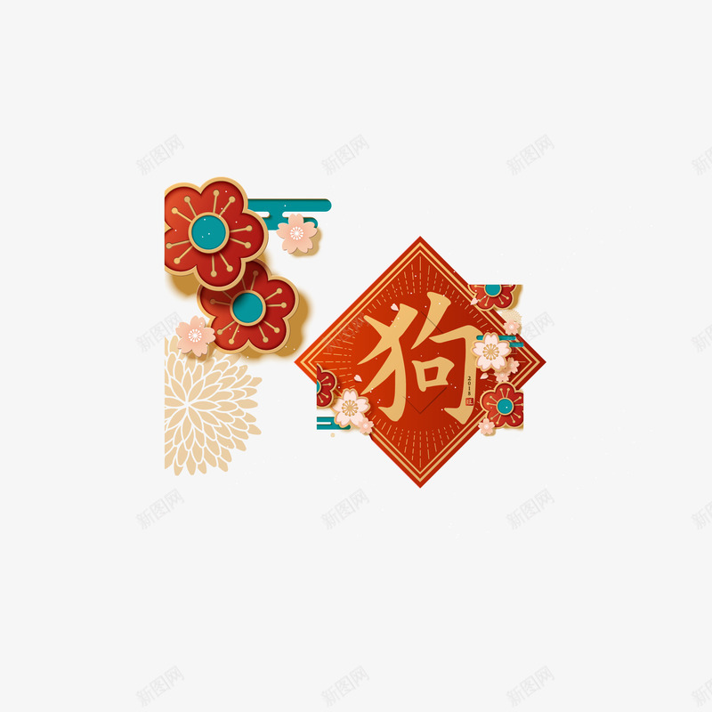 狗年中国风图案矢量图eps免抠素材_新图网 https://ixintu.com 300像素图 EPS图免抠 中国风 大图免抠 梅花 狗年 高清免抠 矢量图
