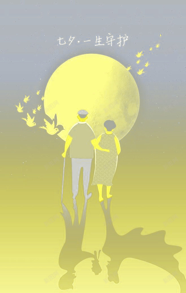 七夕png免抠素材_新图网 https://ixintu.com 金婚纪念 一生守护 喜鹊 圆月 守护一生 白头偕老 老夫妻 金婚纪念