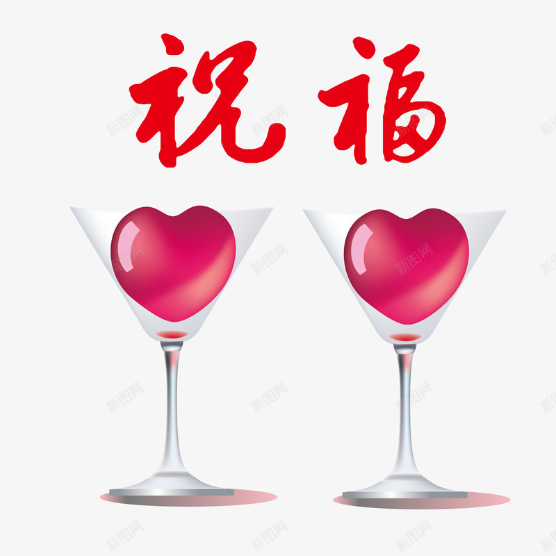 情人节婚庆矢量图ai免抠素材_新图网 https://ixintu.com 婚庆 婚礼 情人节 爱心 矢量素材 祝福 酒杯 矢量图