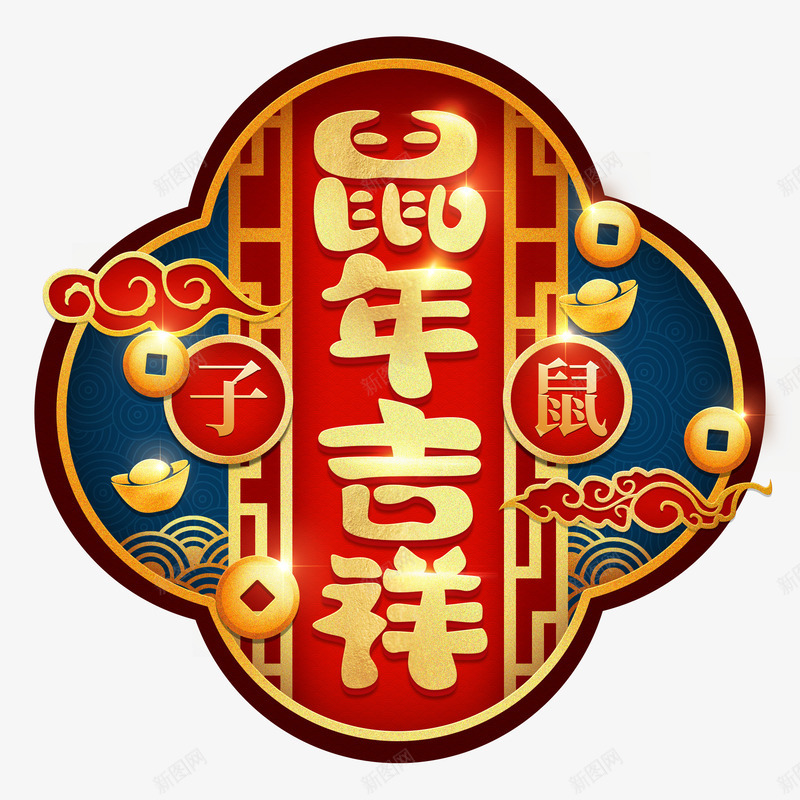 鼠年吉祥纹样罗纹花瓣png免抠素材_新图网 https://ixintu.com 中国风 中国风符号 国潮 纹样 鼠年