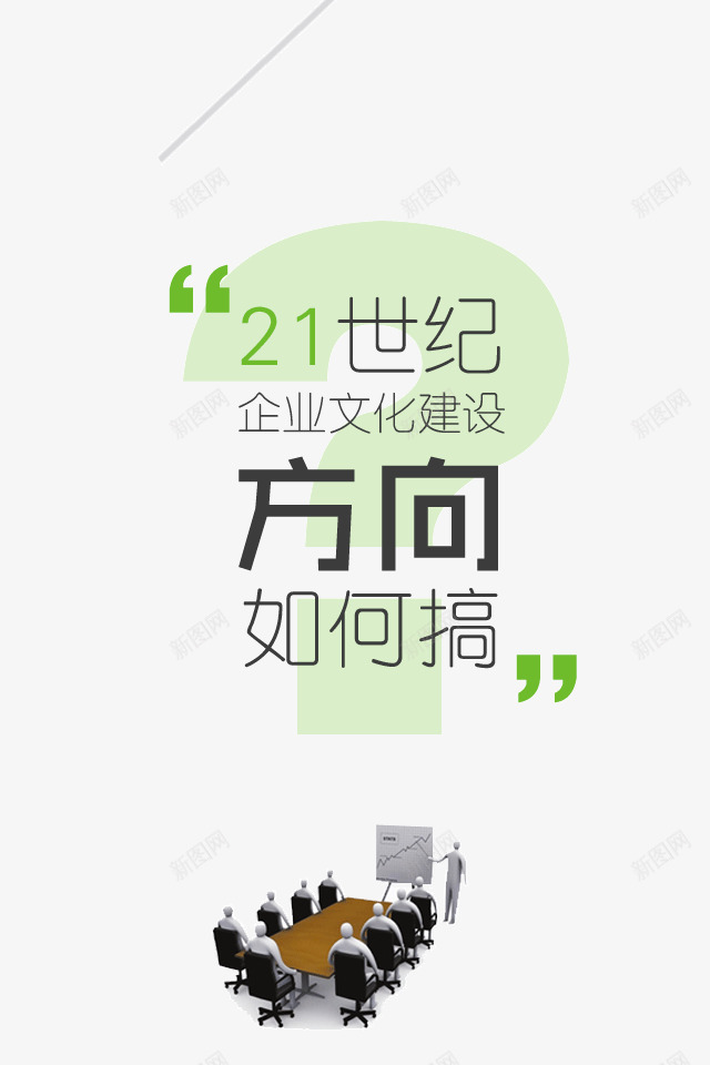 企业文化建设png免抠素材_新图网 https://ixintu.com H5 企业APP页面 微页面