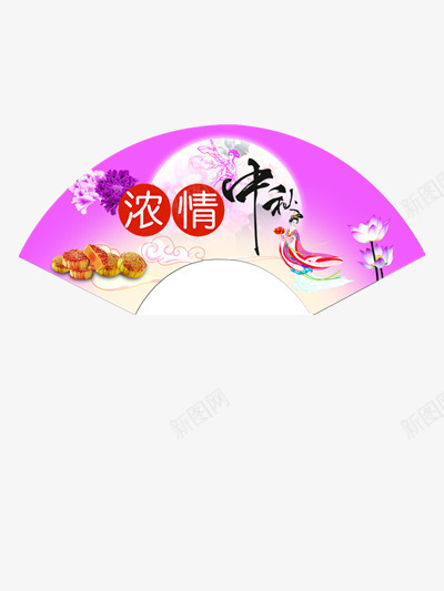 浓情中秋扇子元素png免抠素材_新图网 https://ixintu.com 中秋 中秋节 八月十五 扇子装饰 扇形 月亮 月兔 月饼 月饼节 灯笼 玉兔 花灯 赏月