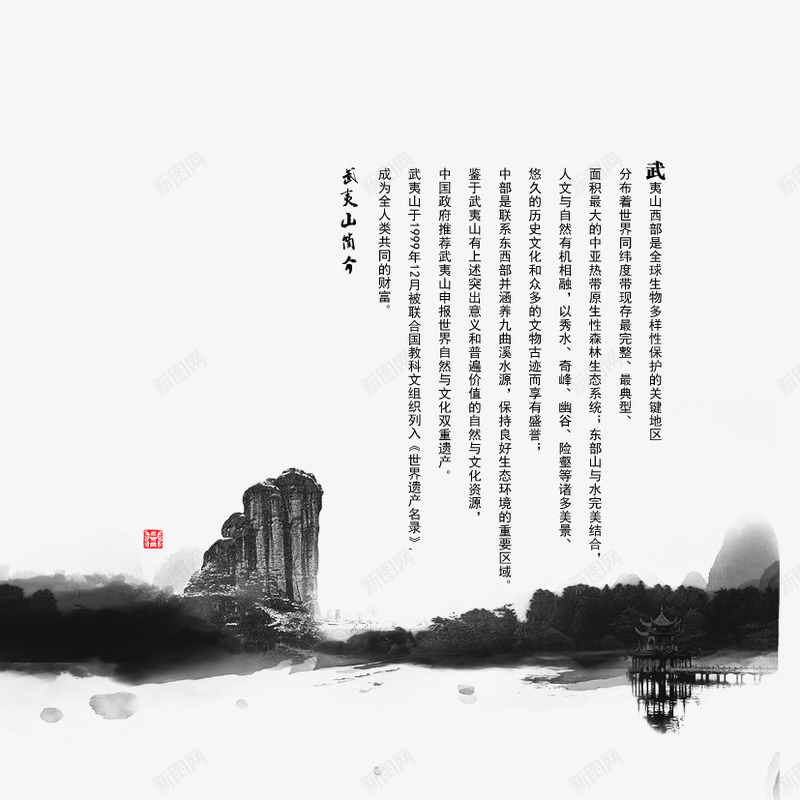 中国风山水psd免抠素材_新图网 https://ixintu.com 中国风素材 山水 排版 文字