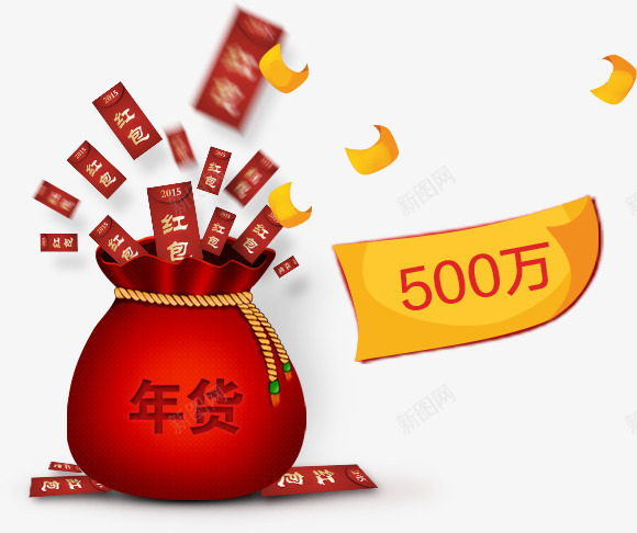 h5年货钱袋png免抠素材_新图网 https://ixintu.com 500万 h5素材年货钱袋 春节节日元素 福袋 红包 金袋子