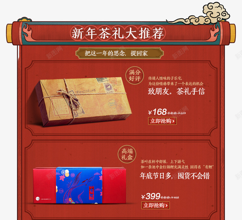 新年茶礼年货活动png免抠素材_新图网 https://ixintu.com 年货 新年 活动