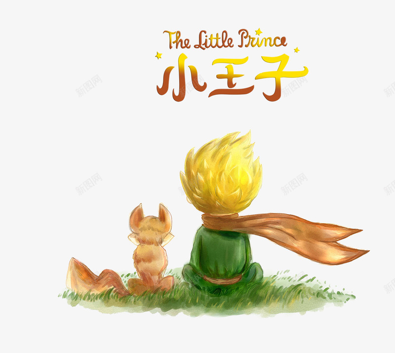 小王子png免抠素材_新图网 https://ixintu.com 动物 卡通 小王子 背影