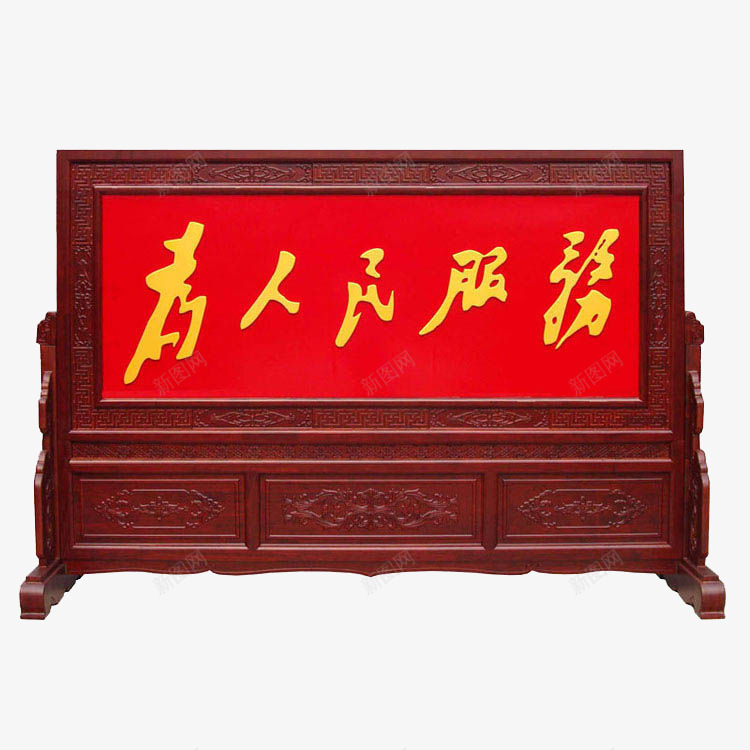 为人民服务牌匾png免抠素材_新图网 https://ixintu.com 为人民服务 人民 传统牌匾 宗旨 服务 牌匾