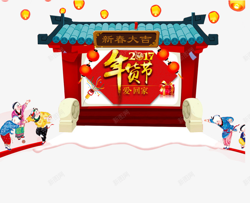 新春大吉年货节爱回家png免抠素材_新图网 https://ixintu.com 2017 2017png素材 2017免抠素材 2017鸡年素材 大宅子 年货 年货节 新春 春节 热闹 红灯笼 过年