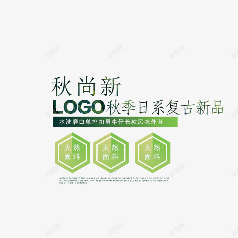 秋季上新psd免抠素材_新图网 https://ixintu.com 上新男装 文字排版 新品上市 淘宝 电商 男装新品 秋季 绿色