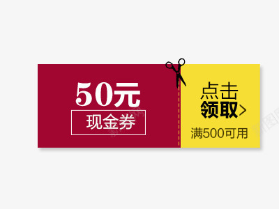 淘宝50元现金券促销psdpsd免抠素材_新图网 https://ixintu.com 50元 psd素材 淘宝 现金券