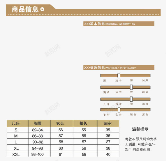 网店商品信息png免抠素材_新图网 https://ixintu.com 信息 商品 商品参数 数据 网店