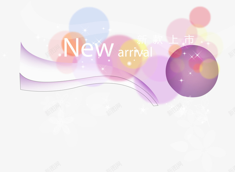 新品上市矢量图ai免抠素材_新图网 https://ixintu.com 新品上市 新装上市 矢量光圈 矢量新品上市 矢量新装上市 矢量新装上市素材 矢量素材 矢量图