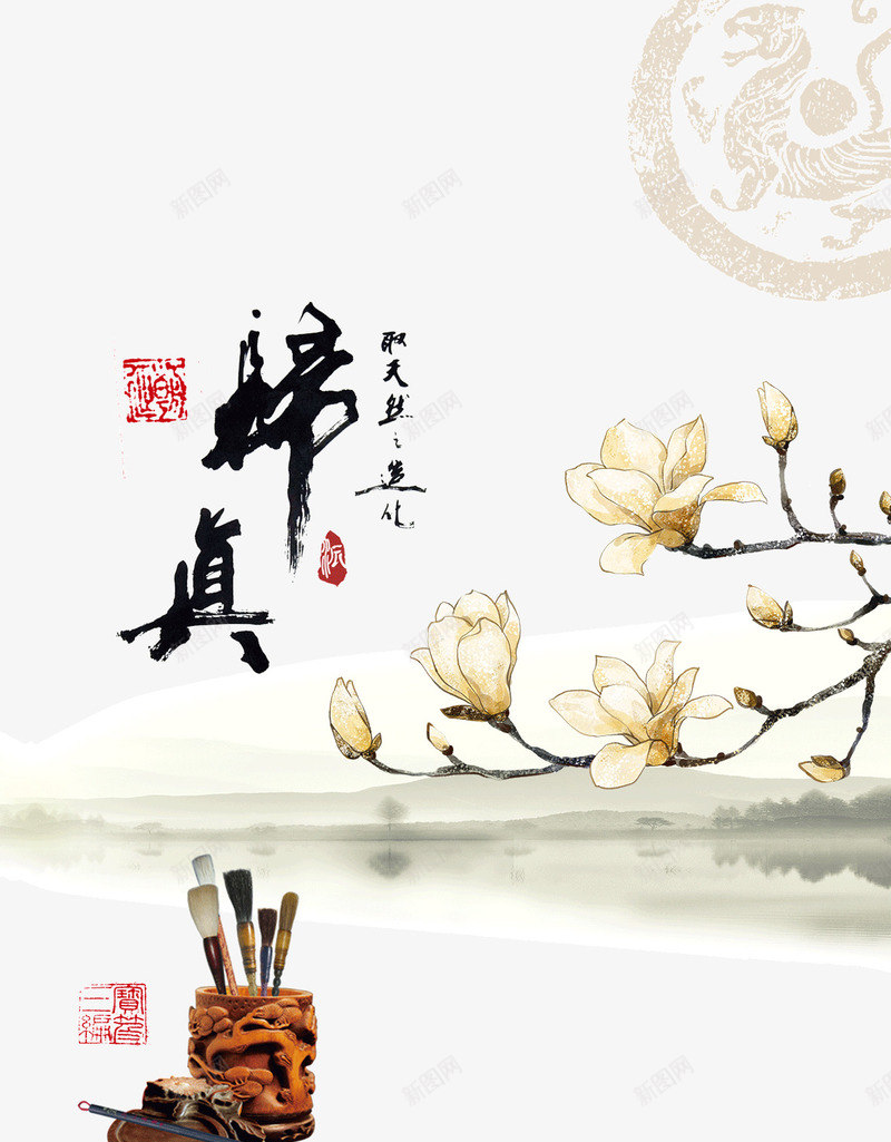 归真企业文化海报psd免抠素材_新图网 https://ixintu.com 书法字 传统企业文化 传统龙纹 公司企业文化 印章 归真 归真企业文化 毛笔 水墨中国风 白玉兰 笔墨砚台 笔筒
