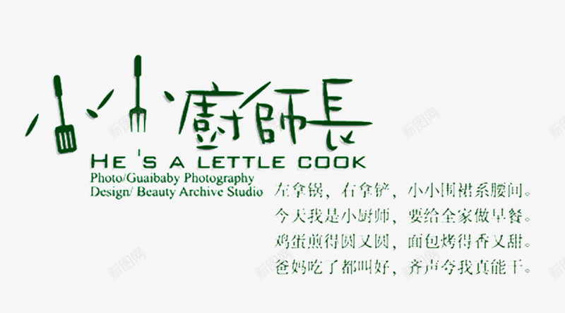 婚庆艺术字png免抠素材_新图网 https://ixintu.com 婚纱设计字体 相册设计 纪念册 艺术 艺术字 英文字体