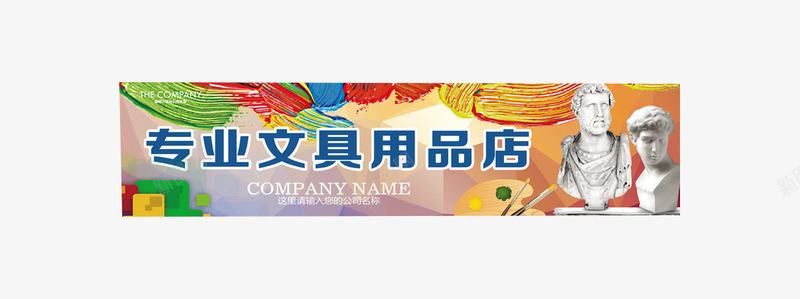 专业文具用品店png免抠素材_新图网 https://ixintu.com 学习 效果图 文具 用品 装修 设计 门头招牌