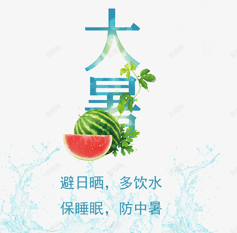 大暑节气主题图案png免抠素材_新图网 https://ixintu.com 中国风 二十四节气 免抠主题图案 大暑