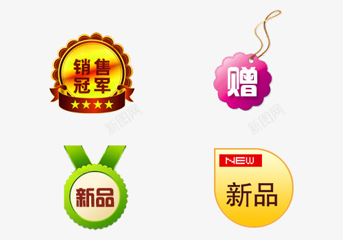 商城图标png_新图网 https://ixintu.com 新品 立体化 赠品 销售冠军 销售冠军榜