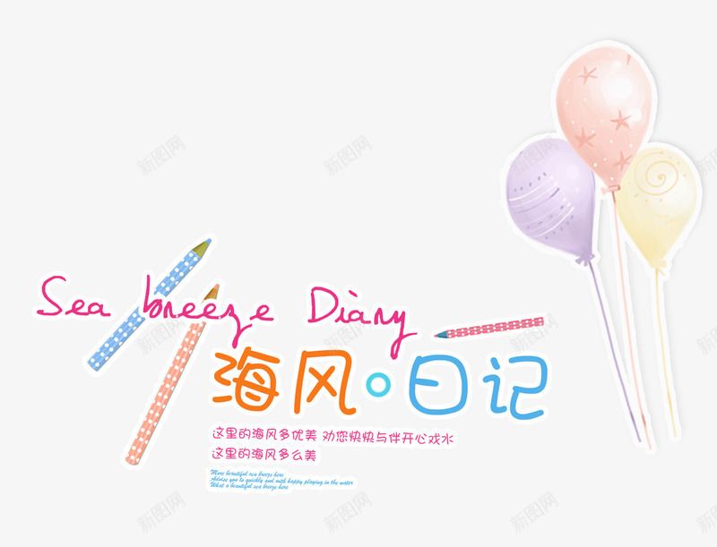 简约英文png免抠素材_新图网 https://ixintu.com 喜庆 开心 彩色 海风日记 简约英文