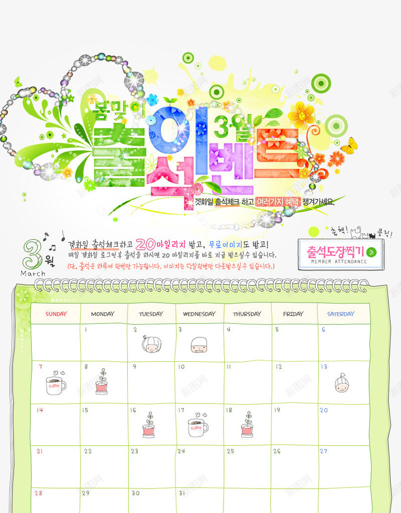 韩语日历碎花唯美png免抠素材_新图网 https://ixintu.com 日历 韩语