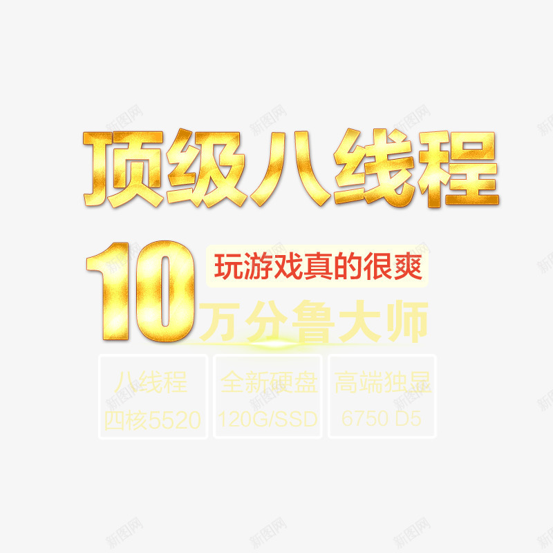 八线程电脑主机信息png免抠素材_新图网 https://ixintu.com 产品简介 信息 功能 小家电