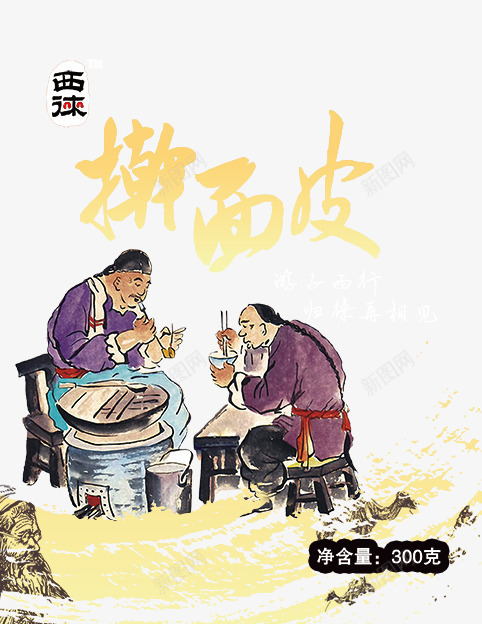 擀面皮海报psd免抠素材_新图网 https://ixintu.com 传统 手艺 擀面皮 擀面皮海报免费下载 海报 美食
