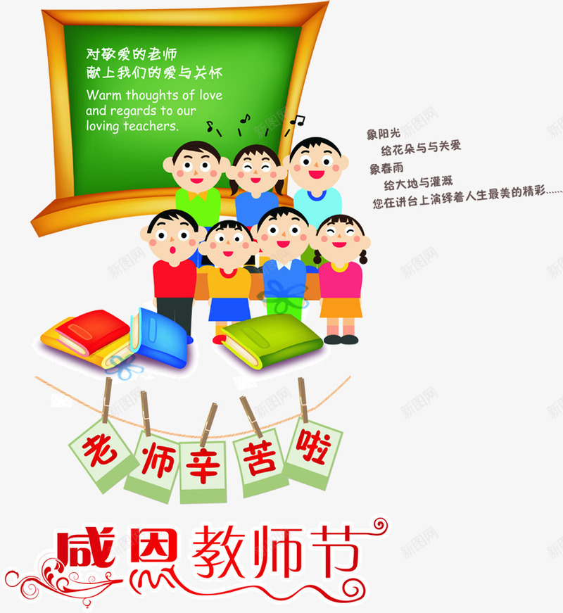 教师节海报贺卡图png免抠素材_新图网 https://ixintu.com 教师节 海报 贺卡