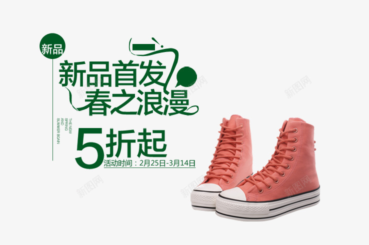 女鞋新品促销海报psd免抠素材_新图网 https://ixintu.com 促销 女鞋 新品 海报