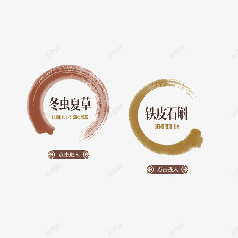 水墨墨迹笔触活动入口页png免抠素材_新图网 https://ixintu.com 墨迹 水墨 活动入口 笔触 页面装饰图案