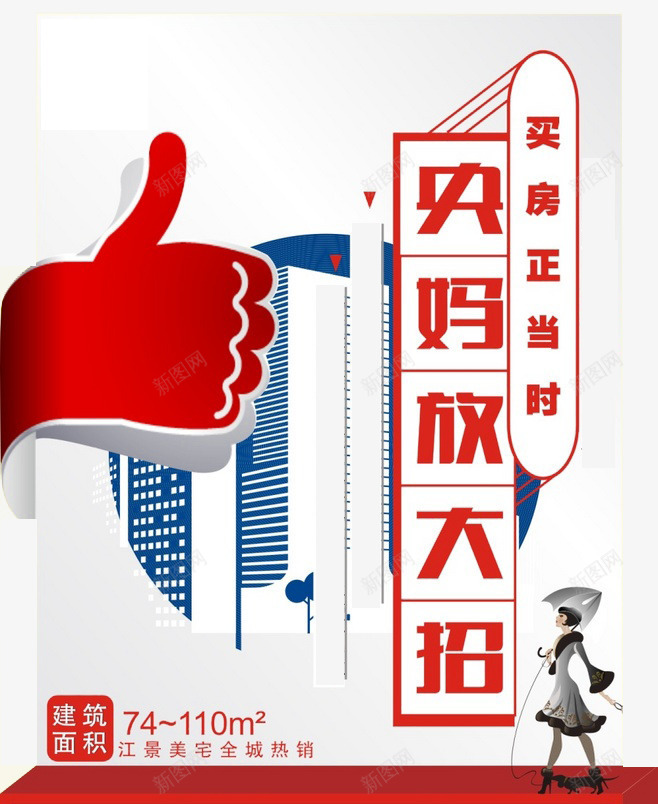 央妈放大招png免抠素材_新图网 https://ixintu.com 放大招 政府政策 救楼 楼市 泡沫