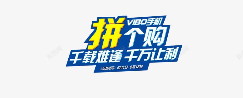 淘宝天猫手机活动页面png免抠素材_新图网 https://ixintu.com 手机 活动页面 淘宝天猫