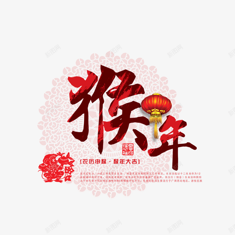 猴年标题png免抠素材_新图网 https://ixintu.com 2016 年货盛宴 年货节 拜年 新年 春节 猴年 猴年素材 阿里年货节