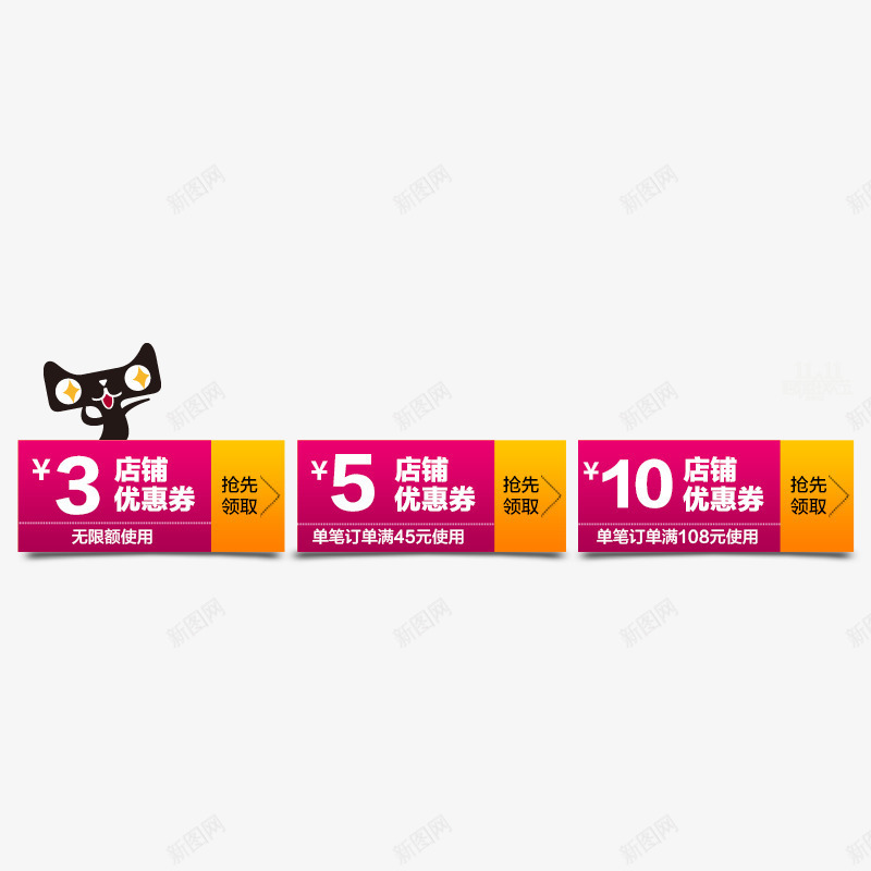 天猫元优惠券psd_新图网 https://ixintu.com 促销优惠券 促销标签 淘宝素材 现金券 节日促销 购物券