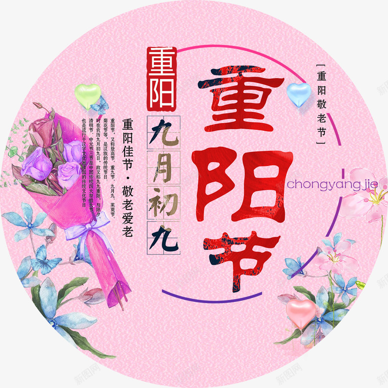 重阳节公益海报psd免抠素材_新图网 https://ixintu.com 公益海报 关爱父母 关爱空巢老人 孤寡老人 留守老人 精神文明 重阳节