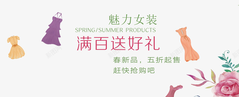 魅力女装时尚女装春装艺术字png免抠素材_新图网 https://ixintu.com PNG图片 免抠 免费 免费图片 广告设计 时尚女装 春季促销 春装 淘宝免费天猫设计 艺术字体设计 设计 魅力女装