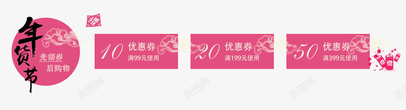 精品优惠券png免抠素材_新图网 https://ixintu.com 优惠券 促销 先领券 免费领 再购物 数字 满就减 点击领取 现金券 立即领取