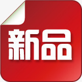 新品上市方形标签png免抠素材_新图网 https://ixintu.com 上市 新品 方形 标签