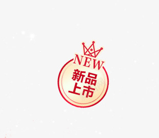促销psd免抠素材_新图网 https://ixintu.com new 促销 新品