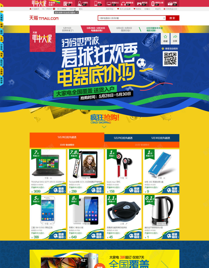 天猫首页电器模板png免抠素材_新图网 https://ixintu.com 模板 电器