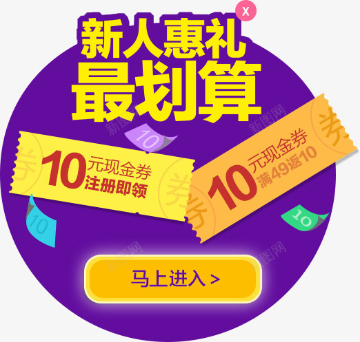 淘宝天猫10元现金卷海报背景png免抠素材_新图网 https://ixintu.com 10 海报 现金 背景