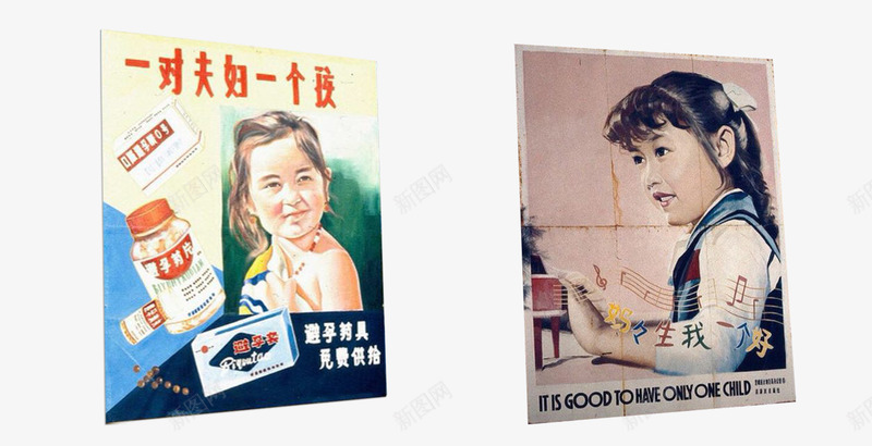 旧计划生育海报png免抠素材_新图网 https://ixintu.com 一个小孩 七八十年代 户外海报 旧海报 计划生育 计划生育海报