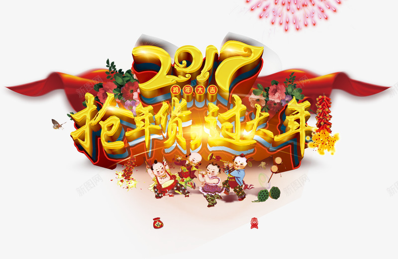 2017抢年货过大年商场png免抠素材_新图网 https://ixintu.com 2017春节海报 年货促销 年货节 新年海报 过大年 过年海报 逛大街