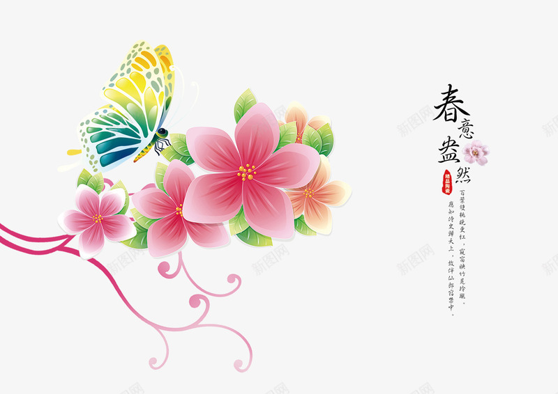 淘宝天猫春季banner元素png免抠素材_新图网 https://ixintu.com 春季素材 春意怏然 春暖花开 淘宝banner素材
