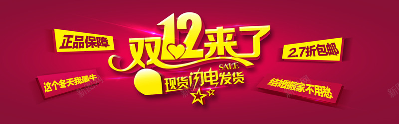 黄色双12来了节日字体png免抠素材_新图网 https://ixintu.com 12 字体 节日 黄色