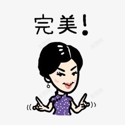 完美表情包png免抠素材_新图网 https://ixintu.com 手指 手指表情包 网红表情包 表情 贴吧 贴吧表情 金星 金星完美表情包