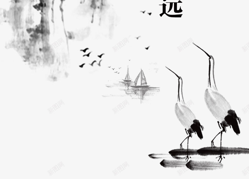 企业愿景psd免抠素材_新图网 https://ixintu.com 仙鹤 企业 企业宣传画 企业愿景 企业诚信 优质 免费素材 墨画 宣传画 广告设计 求实 致远 诚信