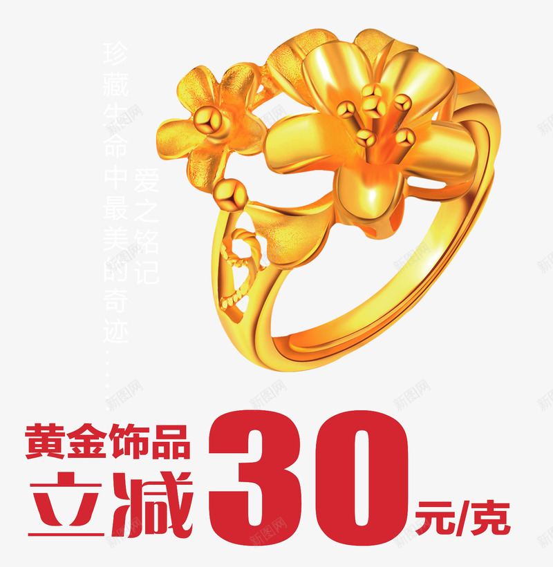 黄金饰品png免抠素材_新图网 https://ixintu.com 减价 婚戒 戒指 黄金饰品