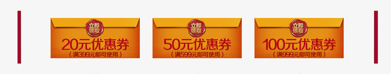 精品优惠券png免抠素材_新图网 https://ixintu.com 优惠券 促销 先领券 免费领 再购物 数字 满就减 点击领取 现金券 立即领取