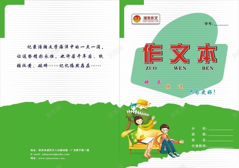 浅色作文本png免抠素材_新图网 https://ixintu.com 作文 作文本 儿童 写作 学习 教育 文学 本子 格子 浅色